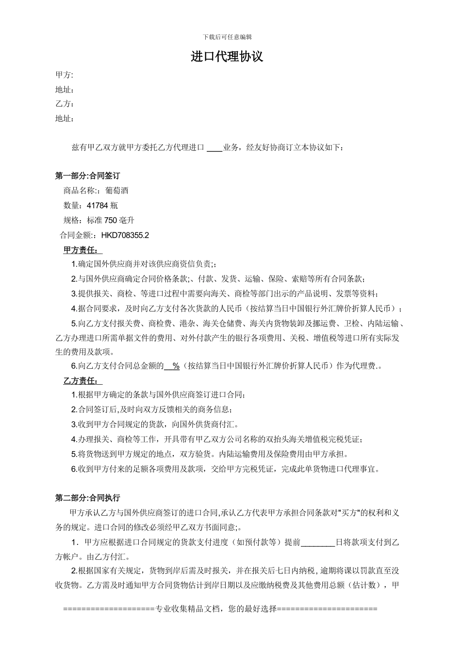 进口代理协议模板_第1页