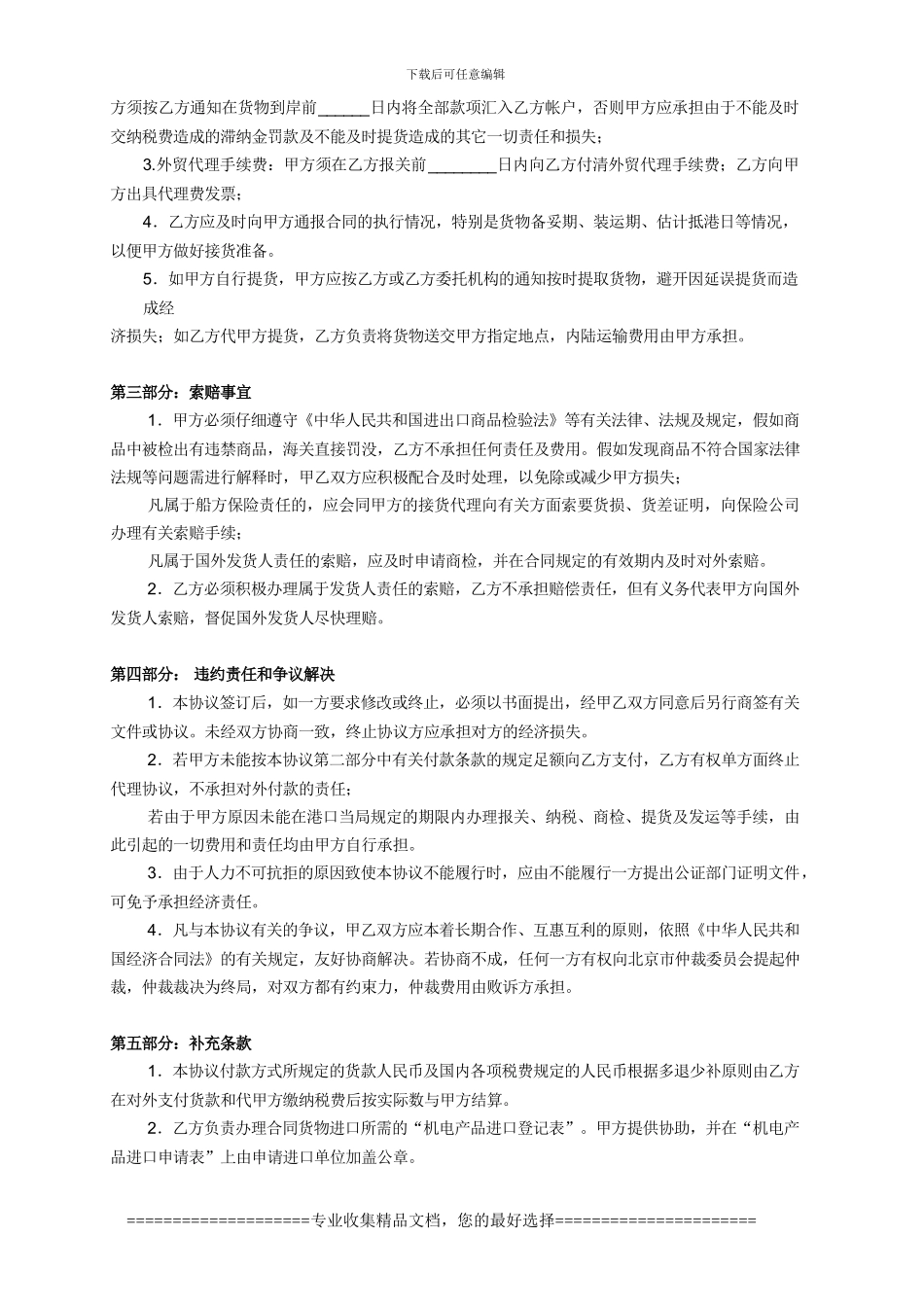 进口代理协议模板_第2页