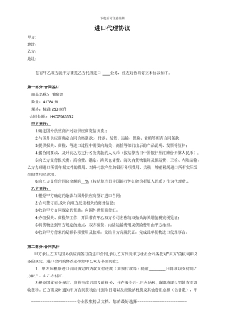 进口代理协议模板