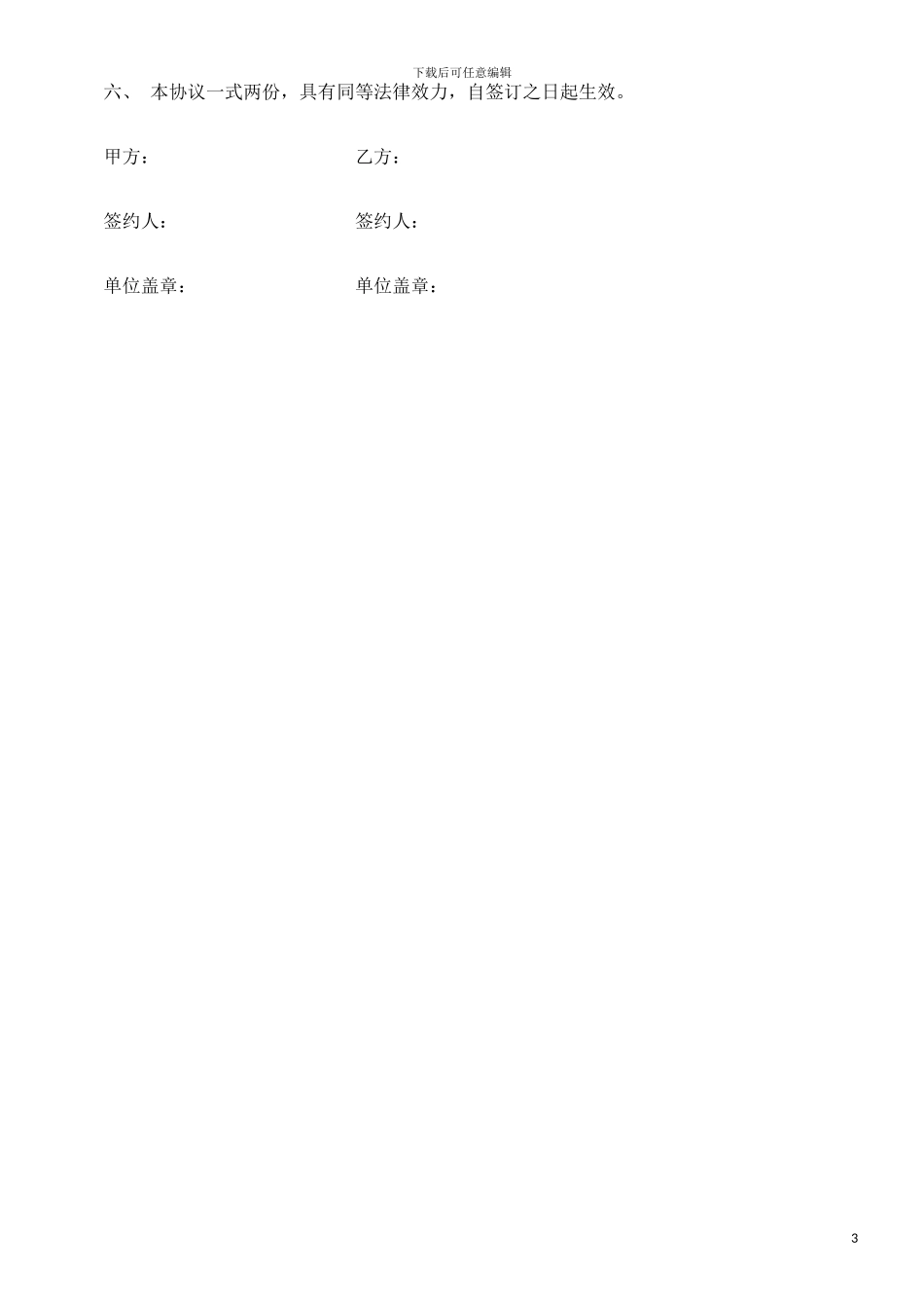 进口代理协议研究与分析_第3页