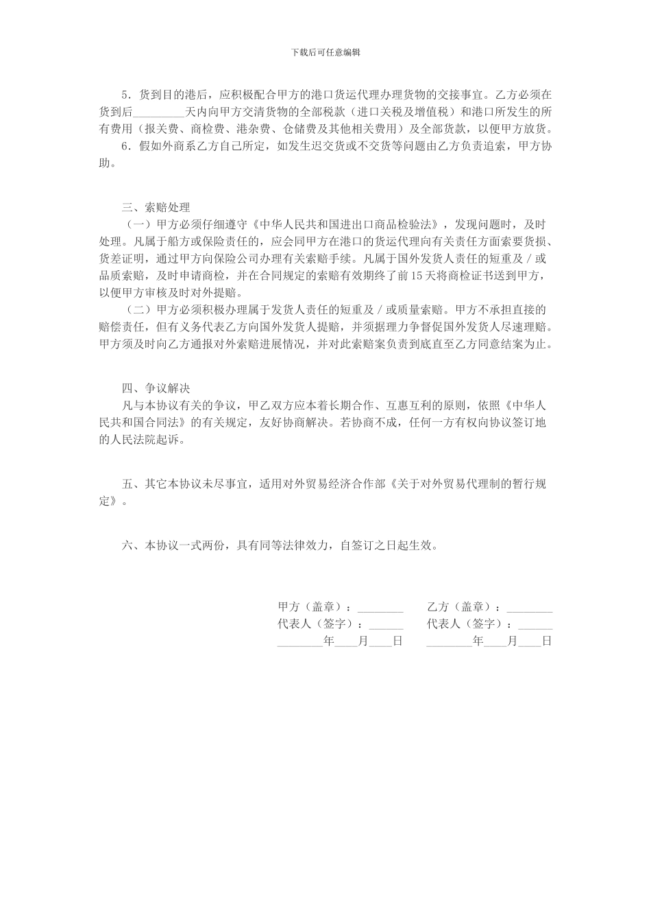 进口代理合同-定稿版_第2页