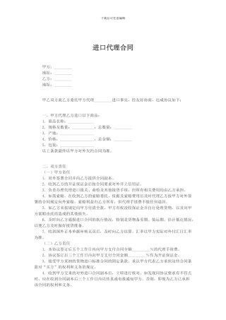 进口代理合同-定稿版