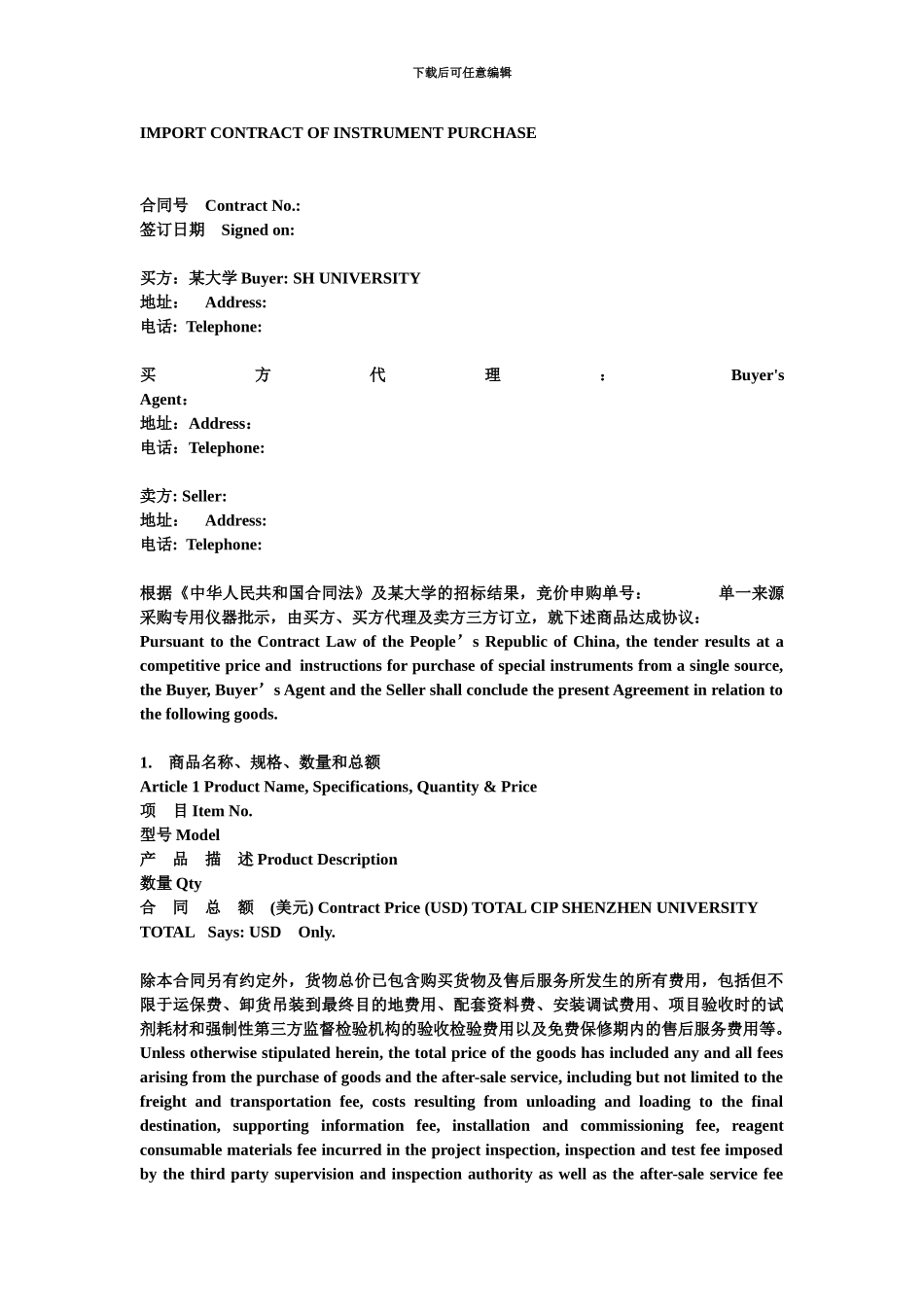 进出口合同样板001_第1页