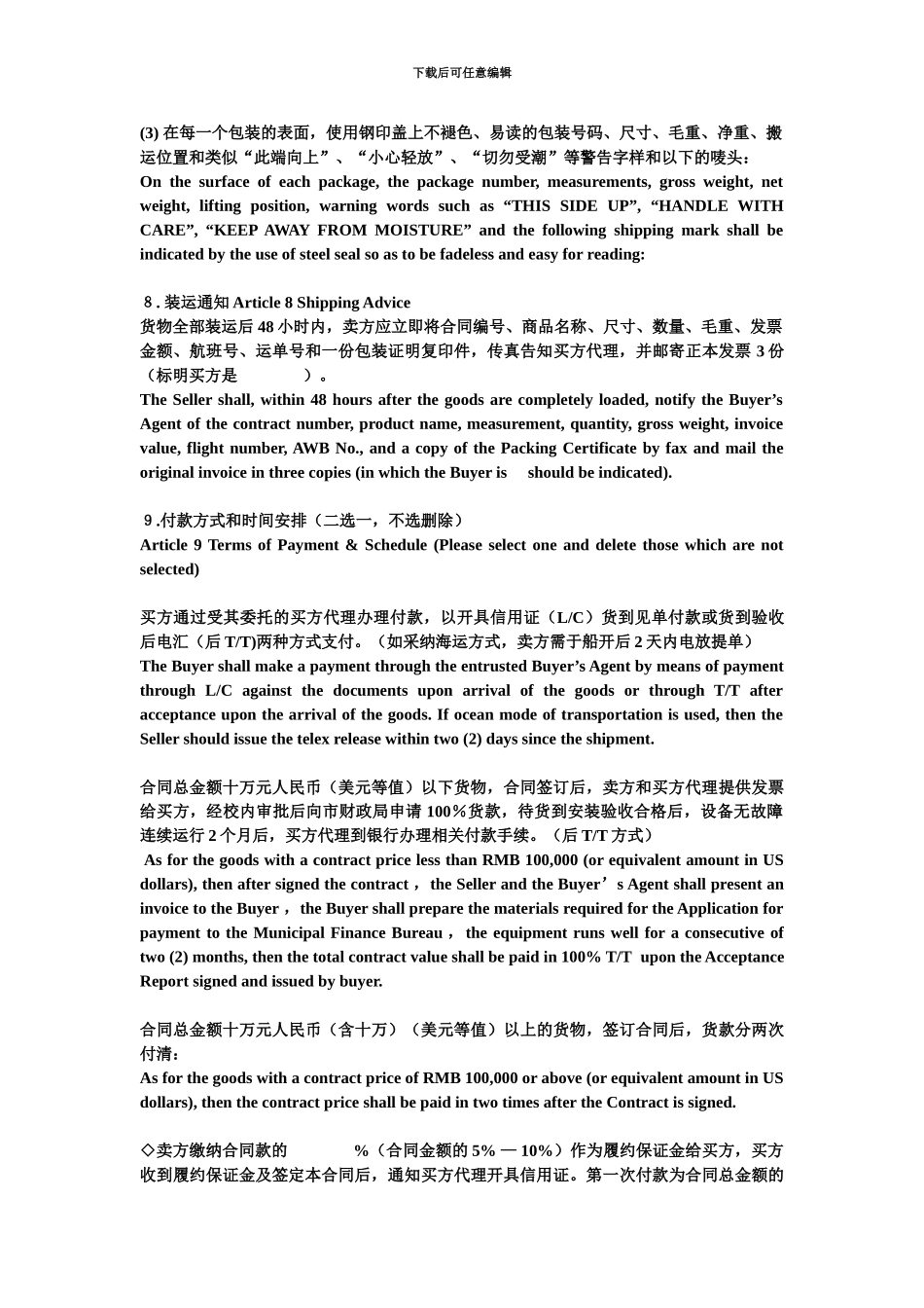 进出口合同样板001_第3页