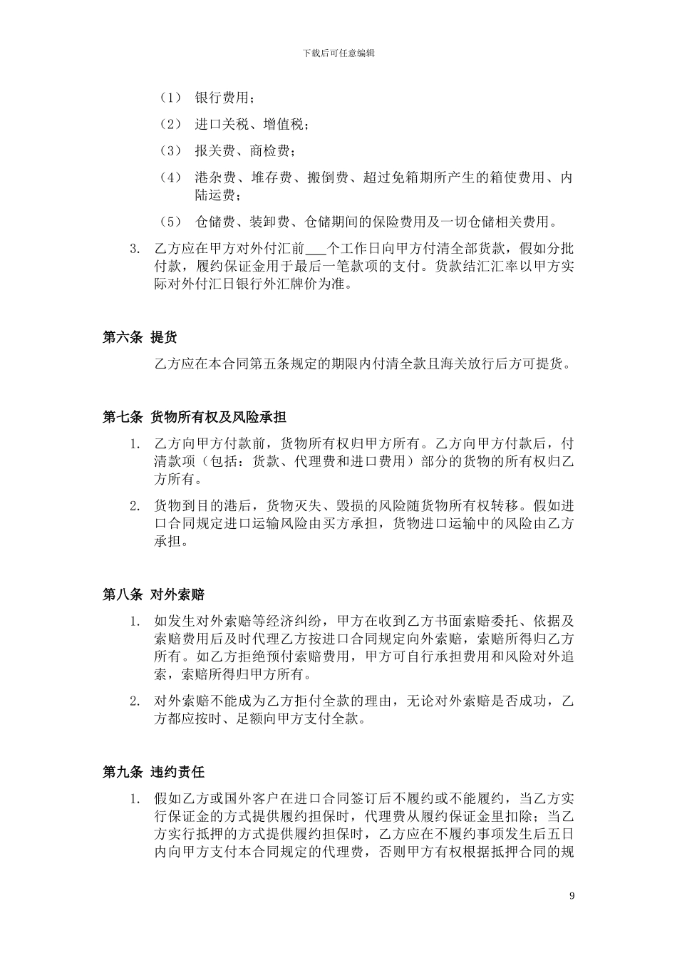 进口代理合同_第3页