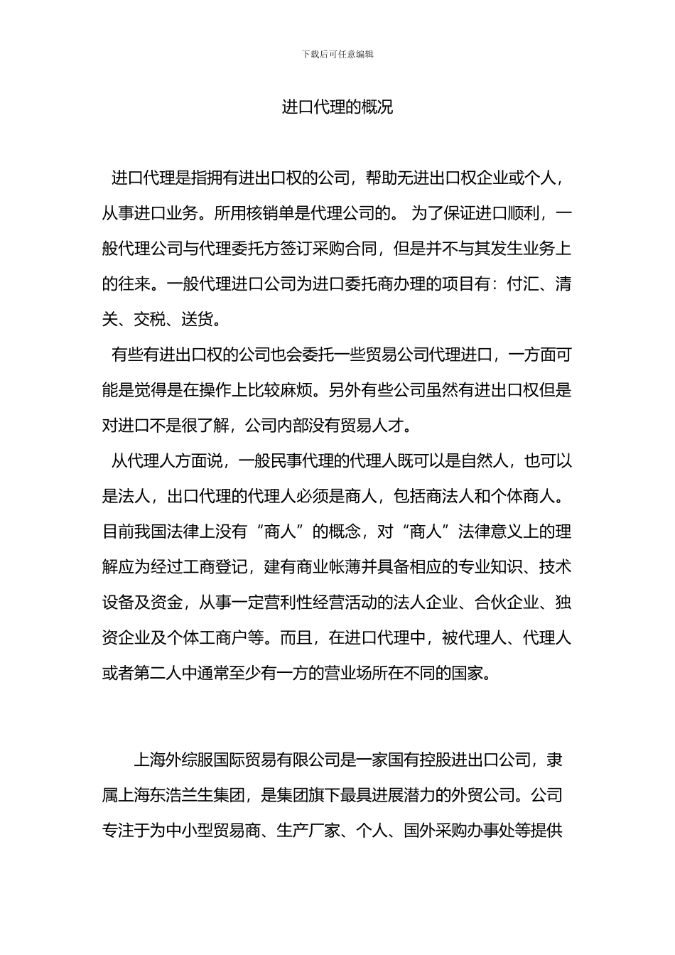 进口代理的含义_第1页