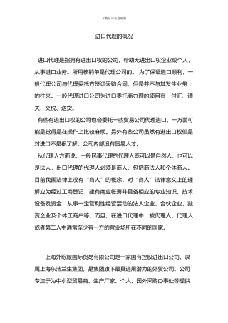 进口代理的含义