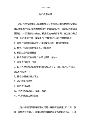 进口代理流程