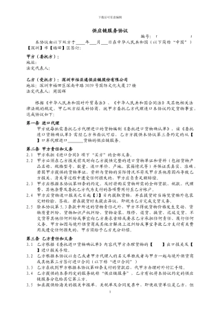 进口供应链服务协议