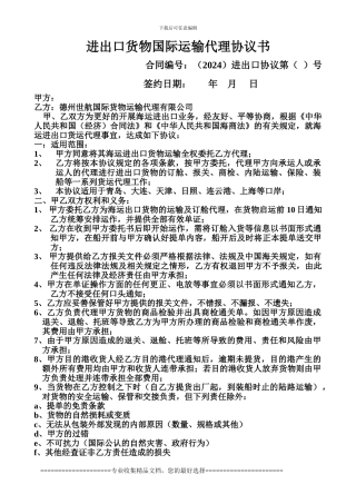 进出口货物国际运输代理协议书
