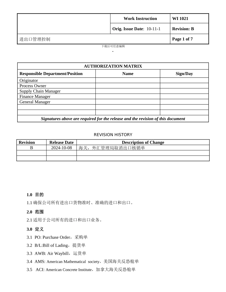 进出口管理控制_第1页