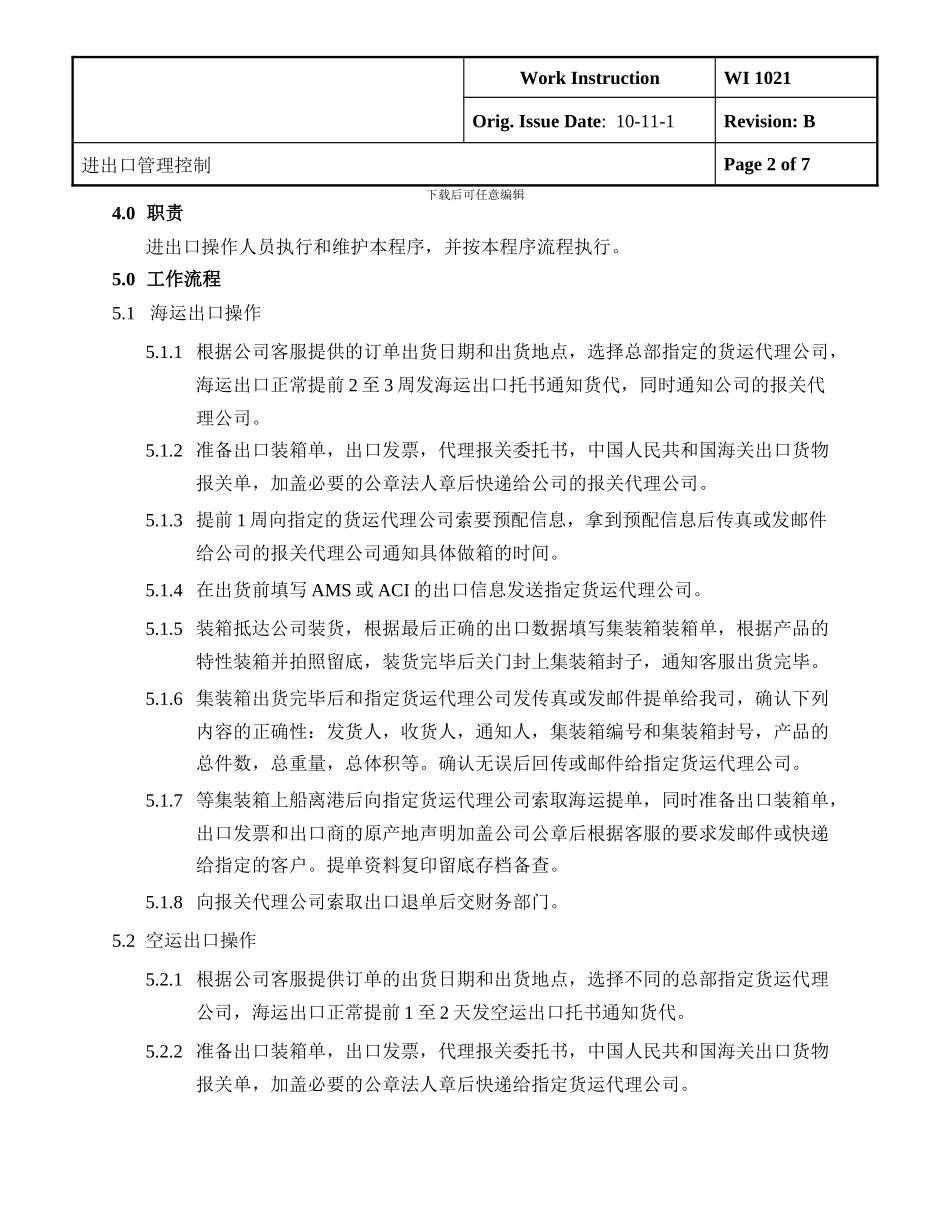 进出口管理控制_第2页