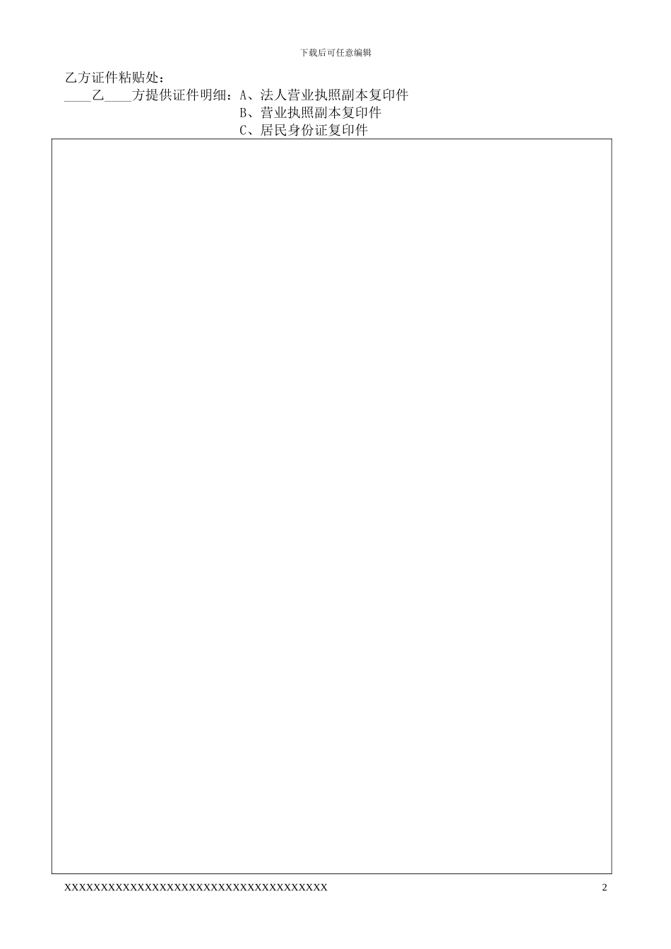 进口化妆品合同书_第2页