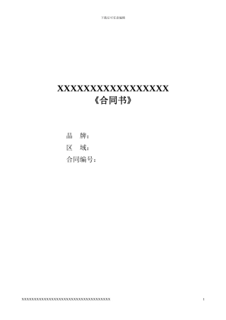 进口化妆品合同书