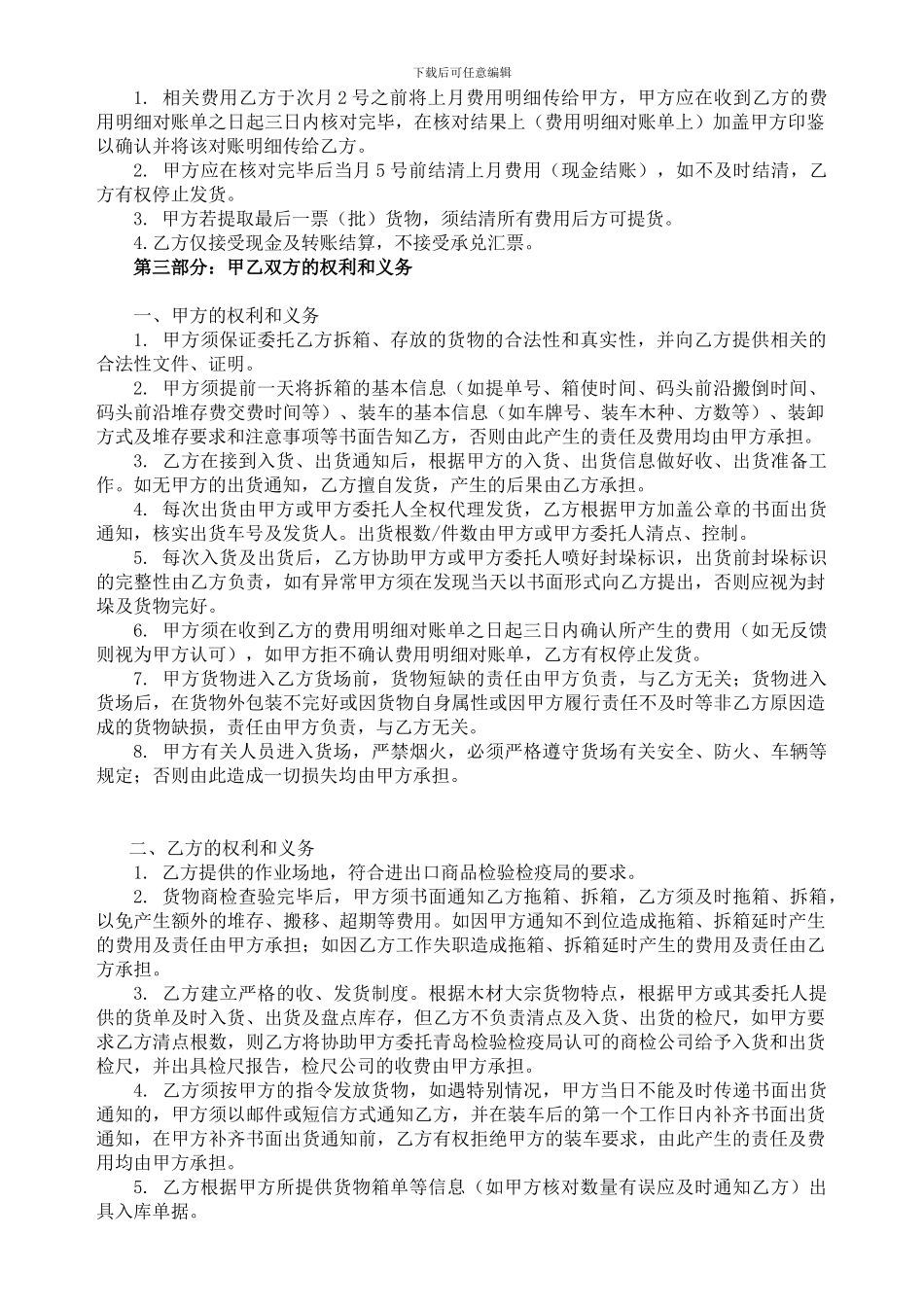 进口原木拆箱仓储服务合同模板_第2页