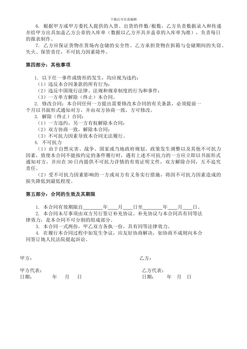 进口原木拆箱仓储服务合同模板_第3页