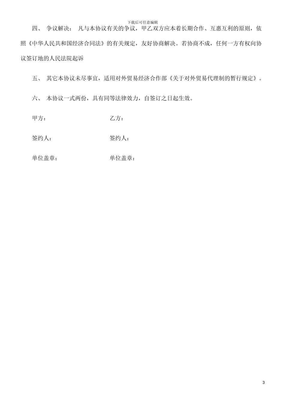 进口代理进口代理协议的应用_第3页