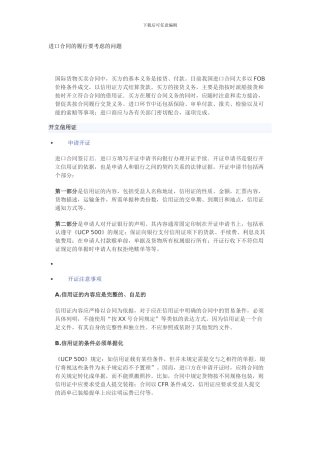 进口合同的履行要考虑的问题