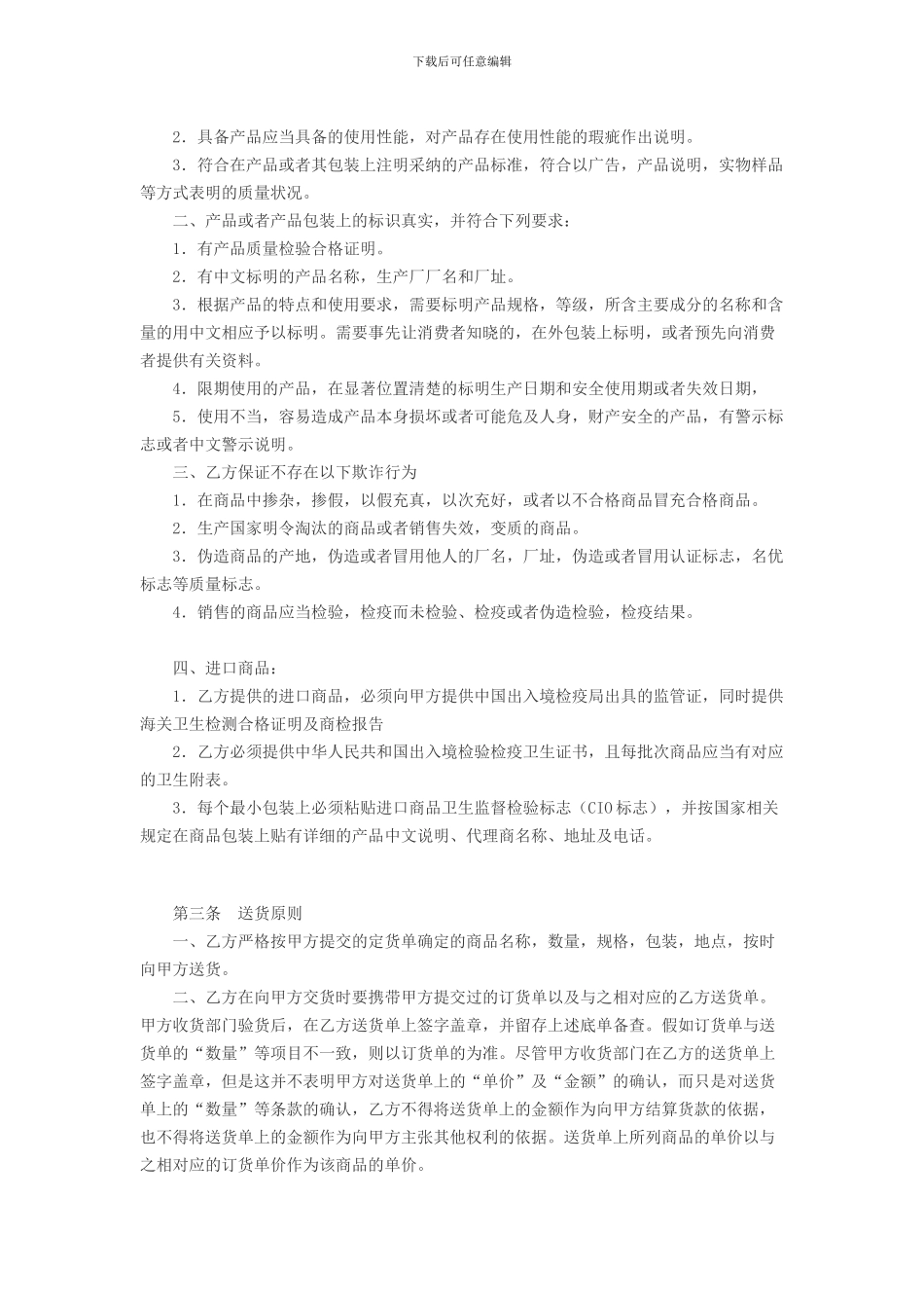 进口商品代销合同_第2页