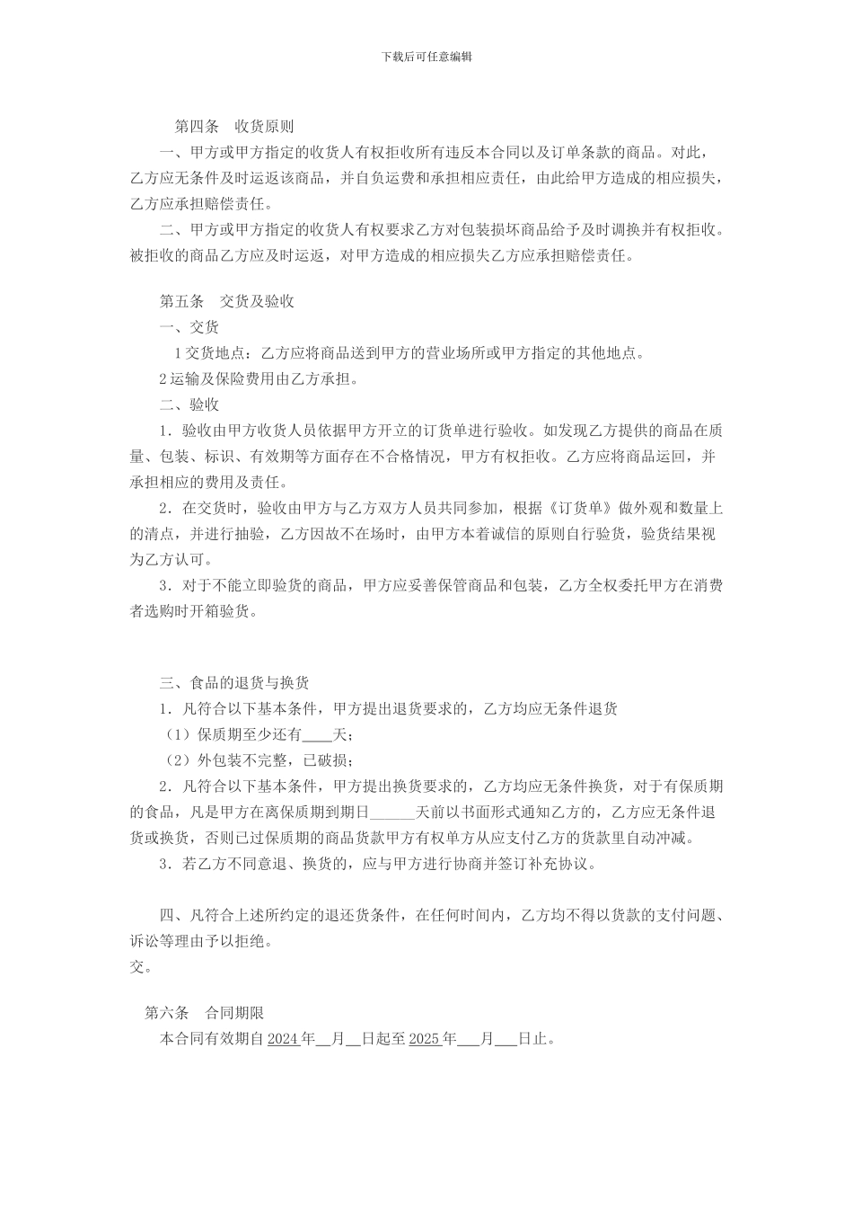 进口商品代销合同_第3页