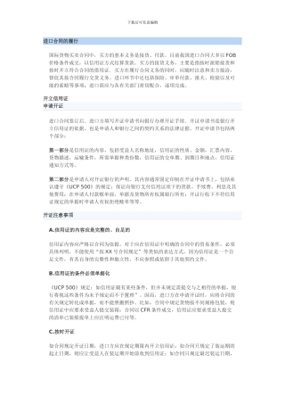 进口合同的履行