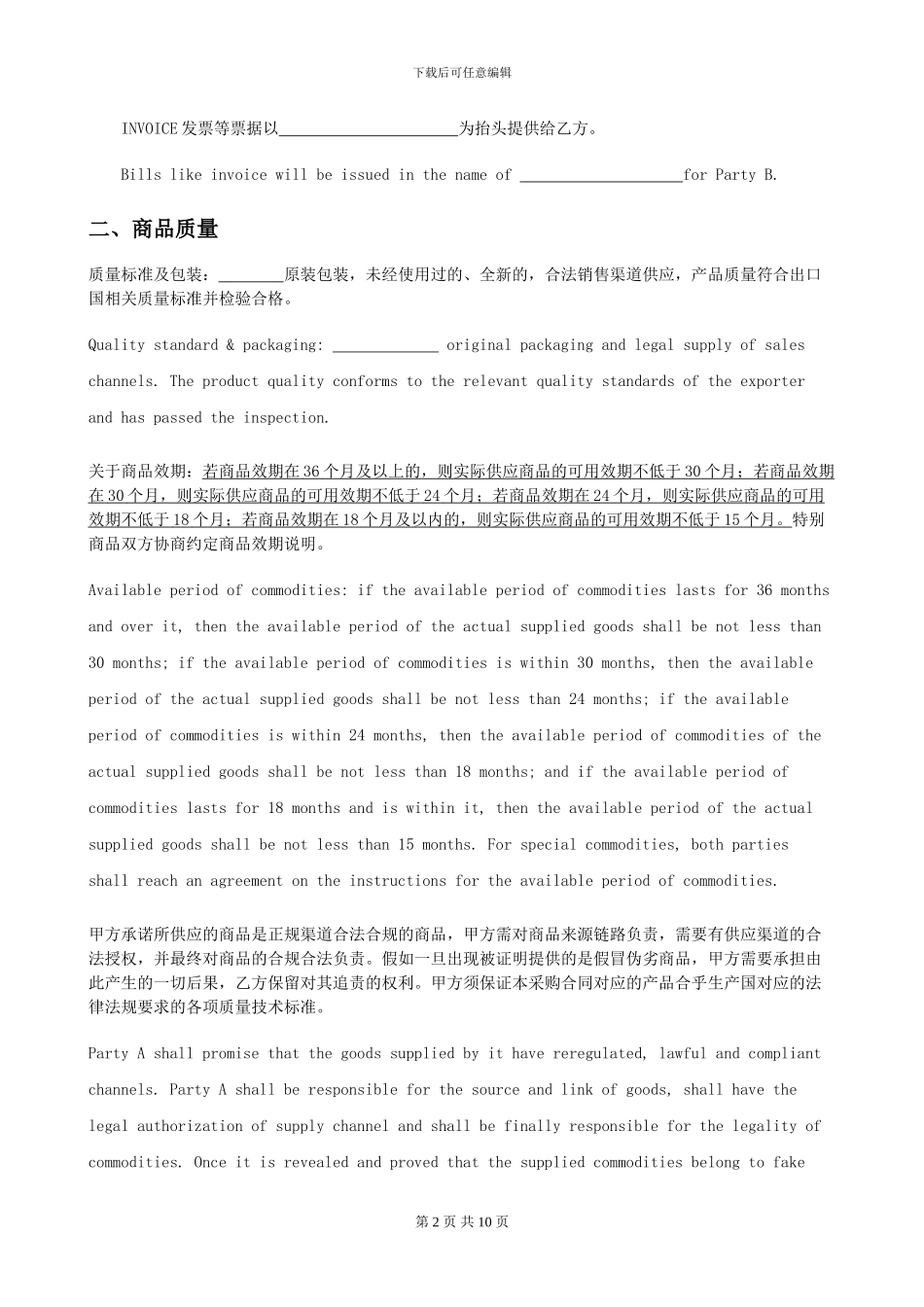 进口商品采购合同-中英文版_第2页