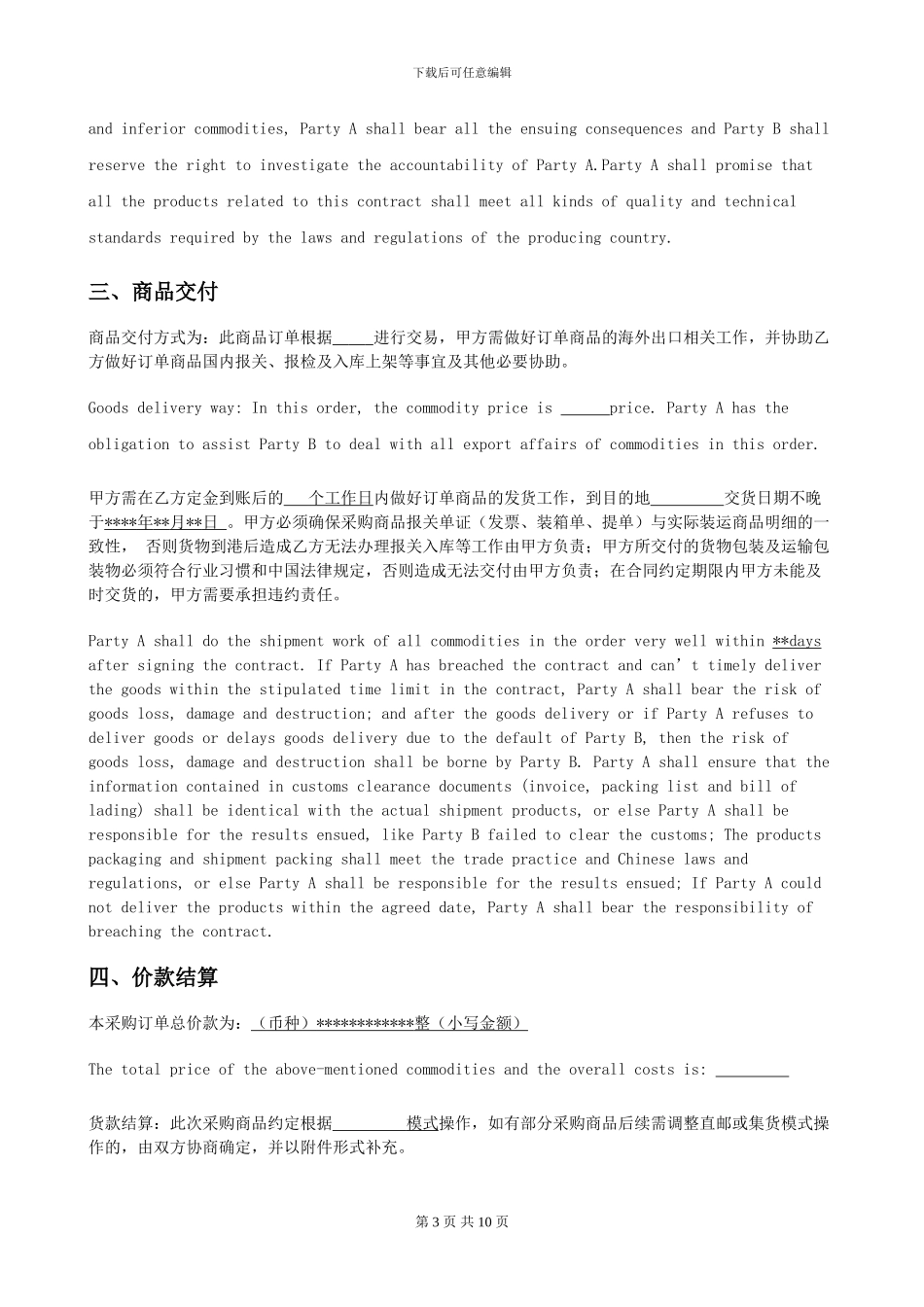 进口商品采购合同-中英文版_第3页