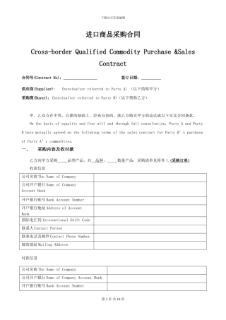 进口商品采购合同-中英文版