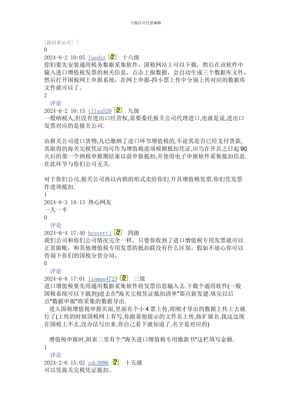 进口增值税如何抵扣_第2页