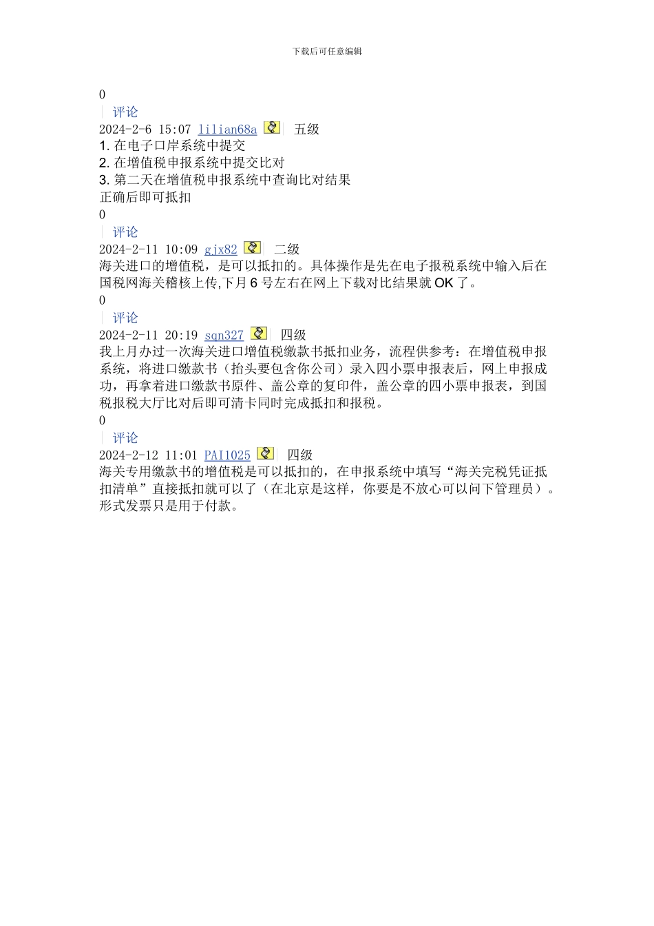 进口增值税如何抵扣_第3页