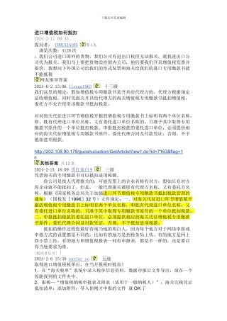 进口增值税如何抵扣