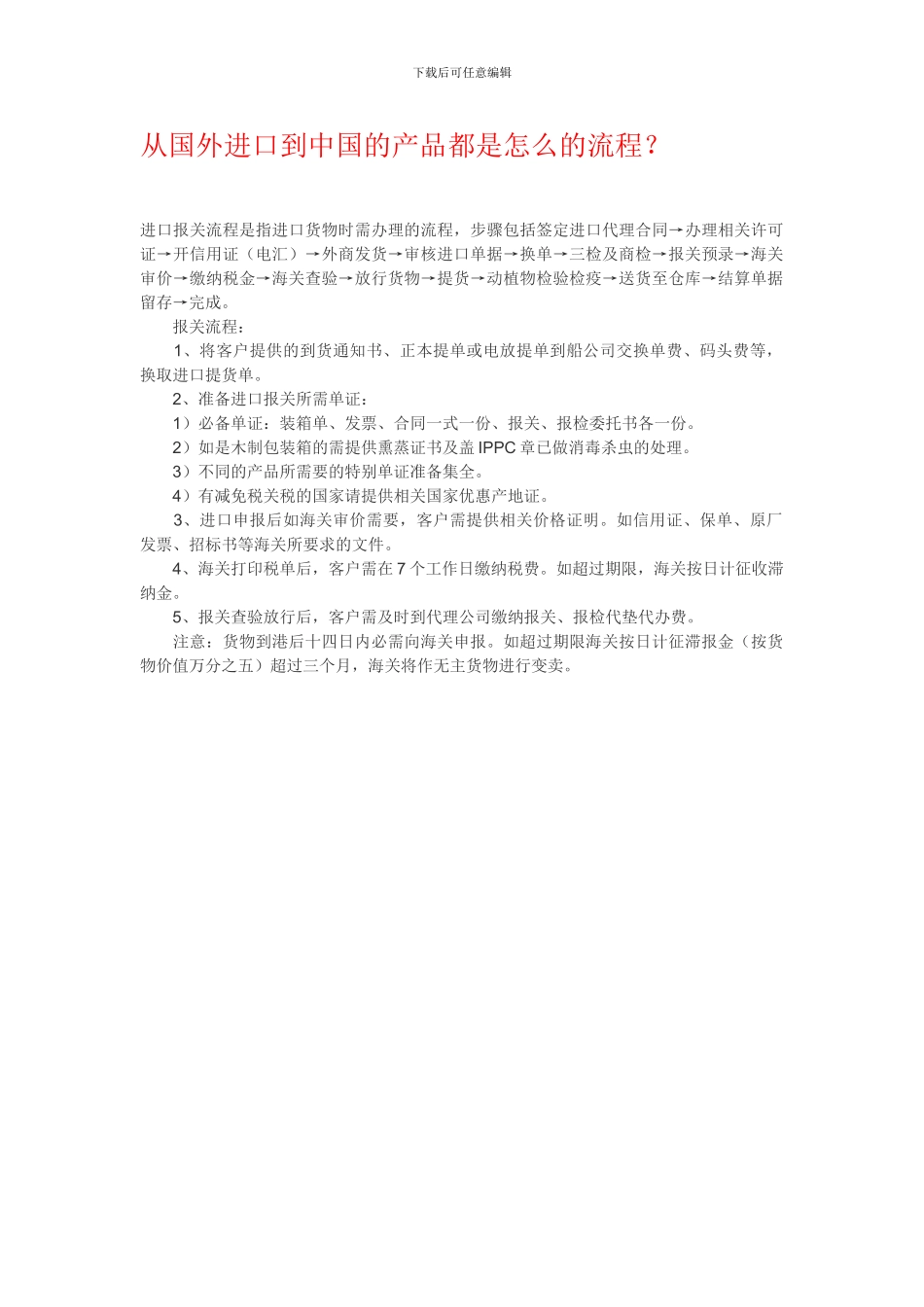进口商品流程0_第1页