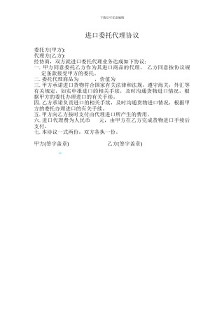 进口报关双抬头代理协议