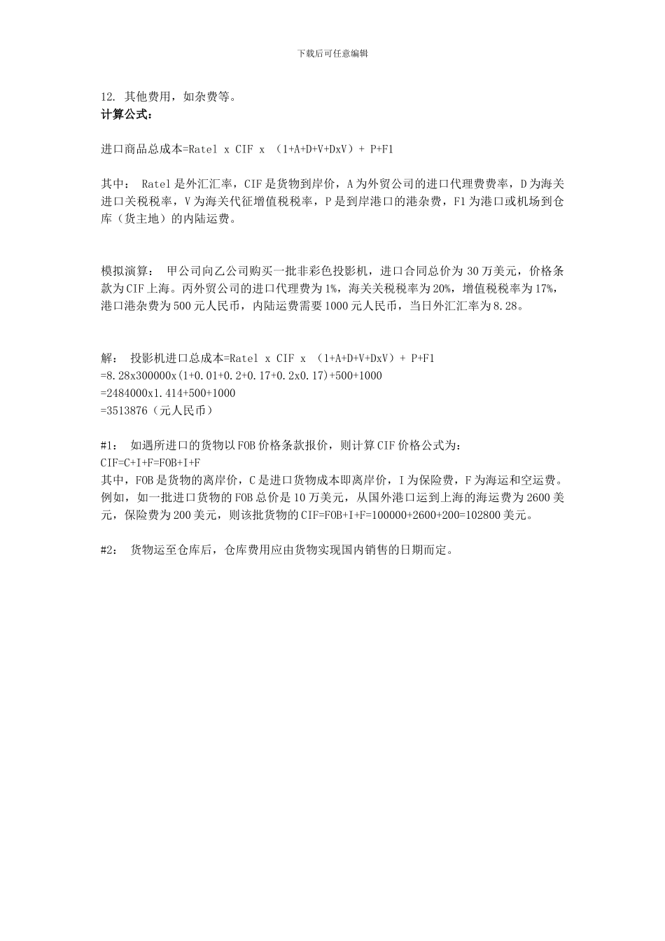 进口成本核算_第2页