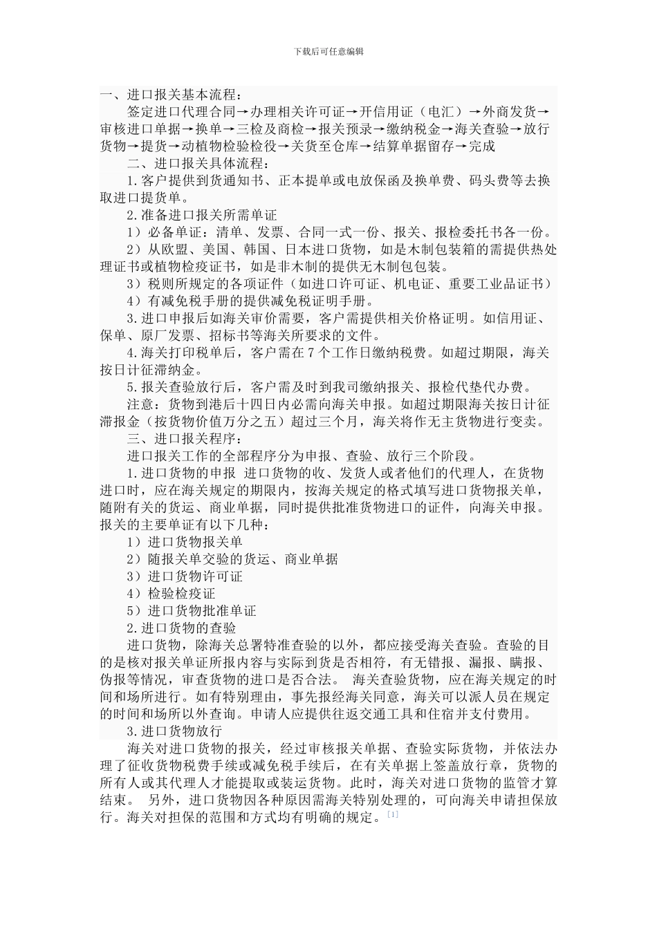 进口报关基本流程_第1页
