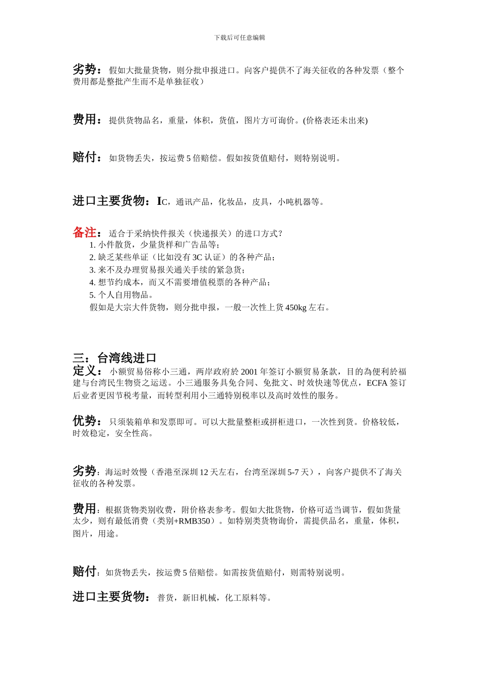 进口方式及相关费用_第2页