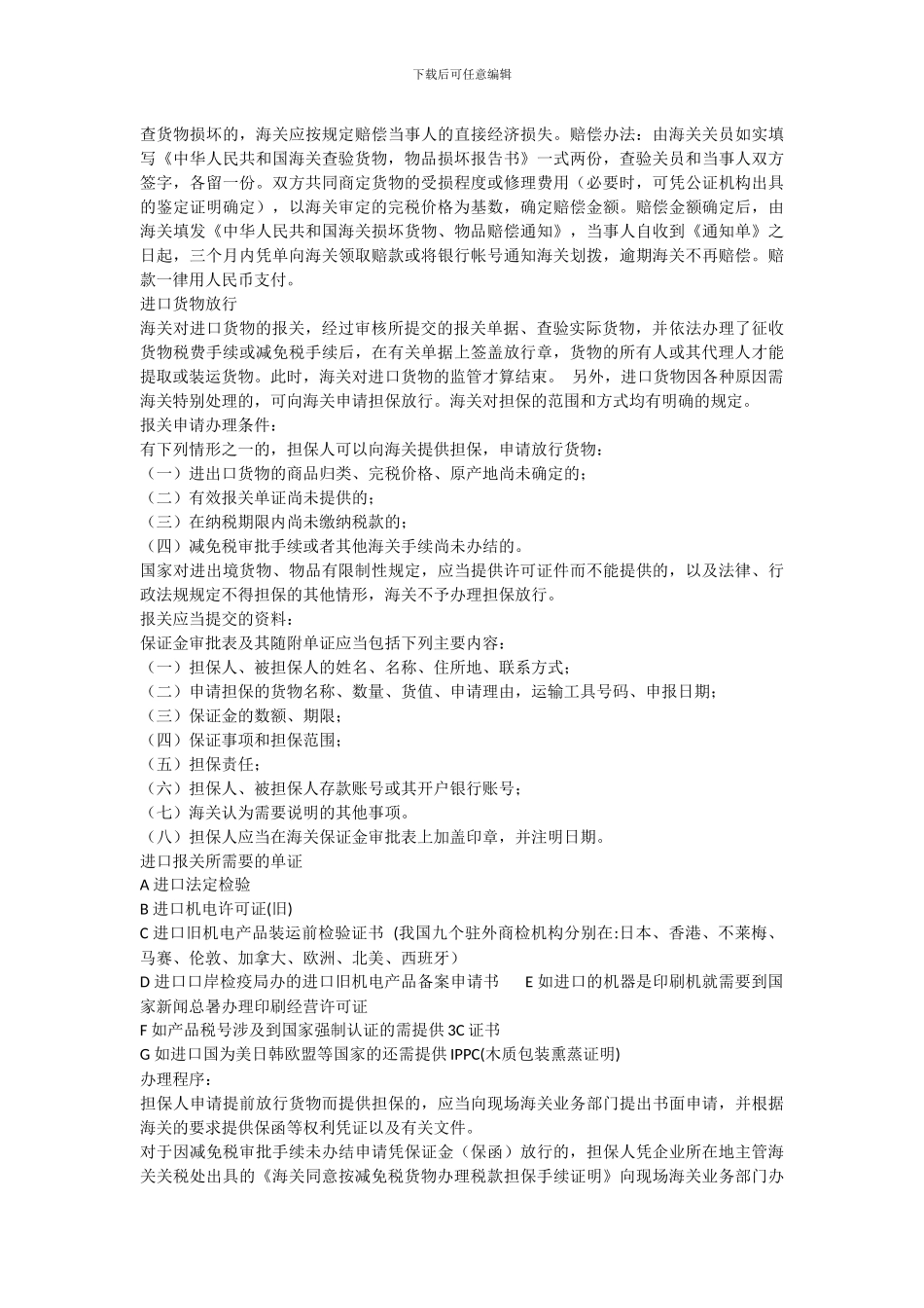 进口报关流程_第2页