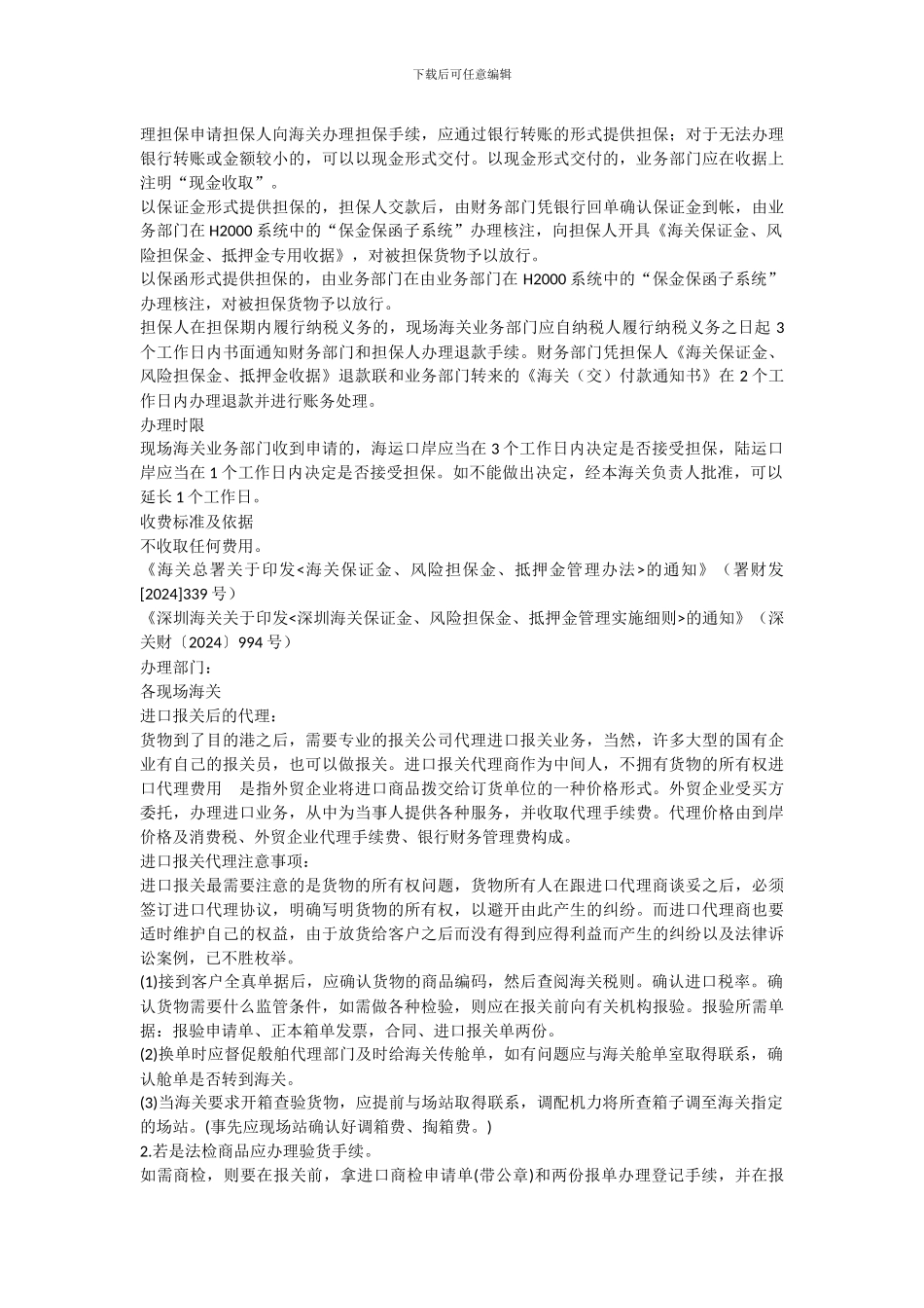 进口报关流程_第3页