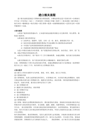 进口报关流程