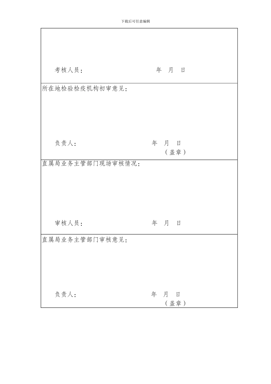 进口水果存放冷库备案申请考核表-new_第2页
