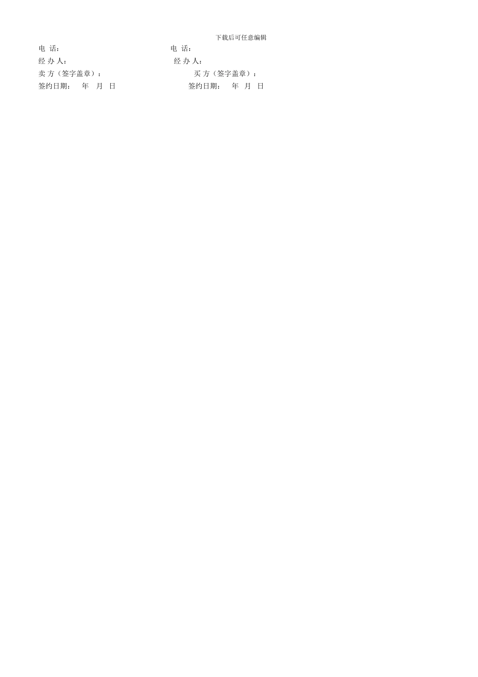 进口汽车销售代理合同_第2页