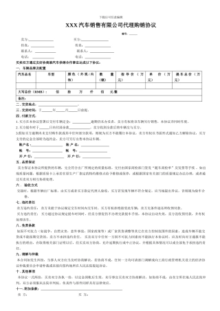 进口汽车销售代理合同