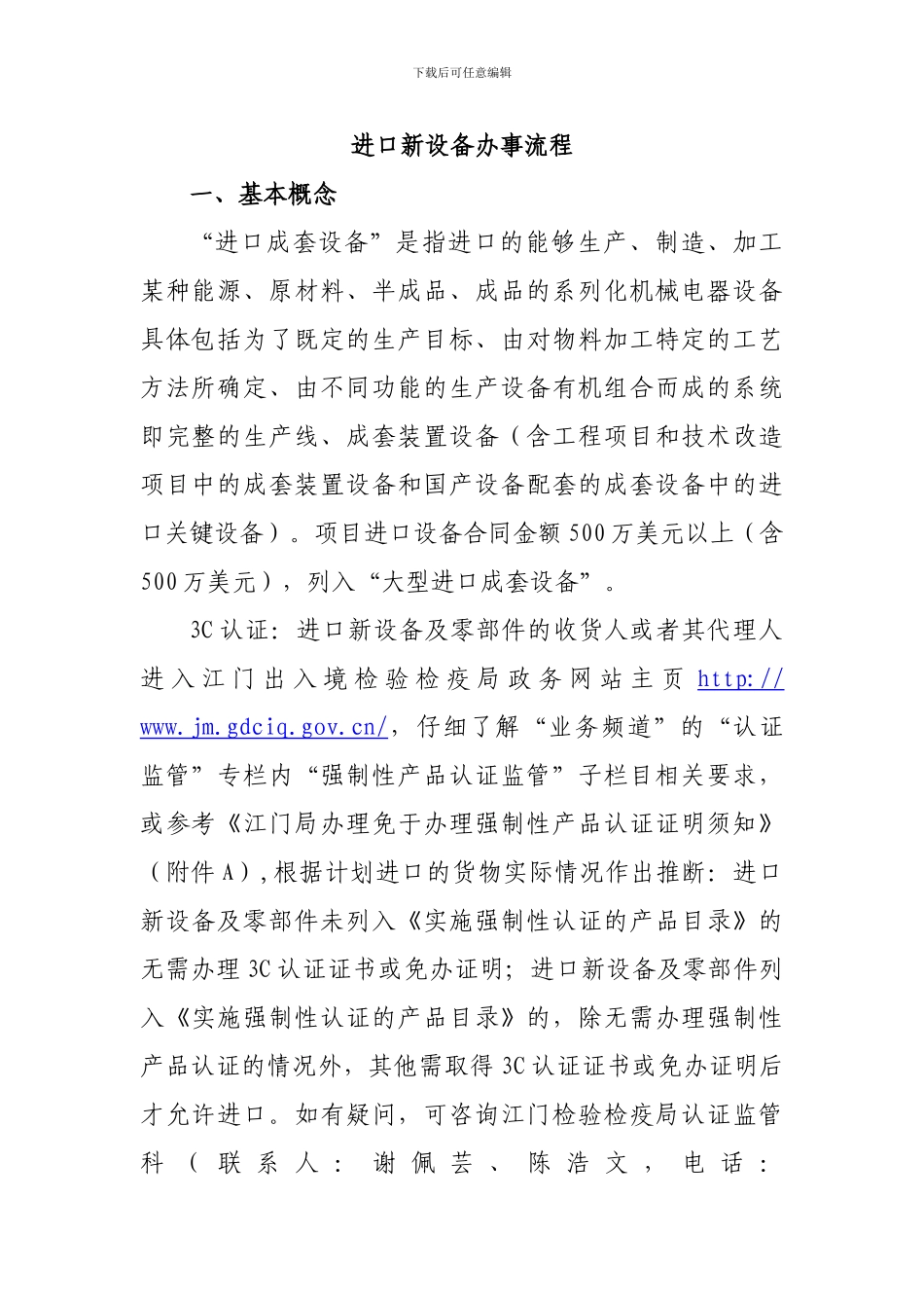 进口新设备办事流程_第1页