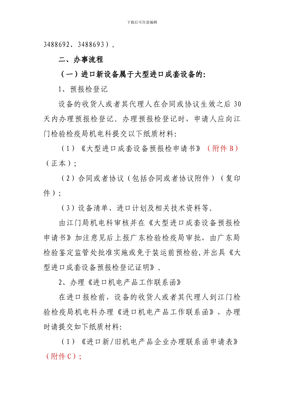 进口新设备办事流程_第2页