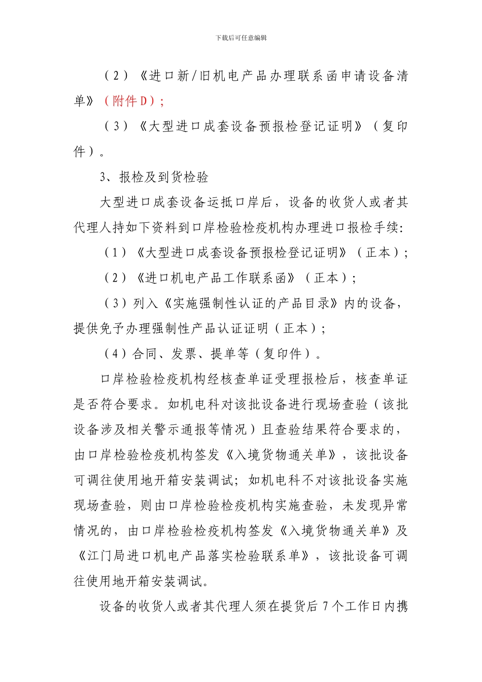 进口新设备办事流程_第3页