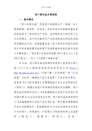 进口新设备办事流程