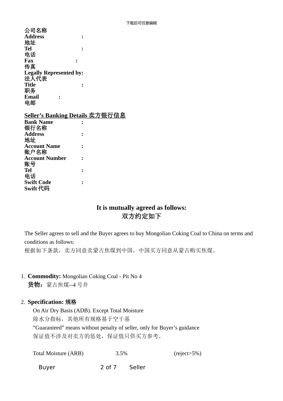 进口焦煤合同样本_第2页