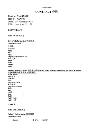 进口焦煤合同样本