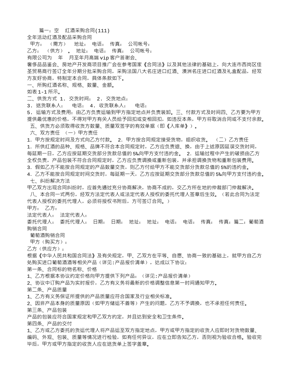 进口红酒采购合同_第1页