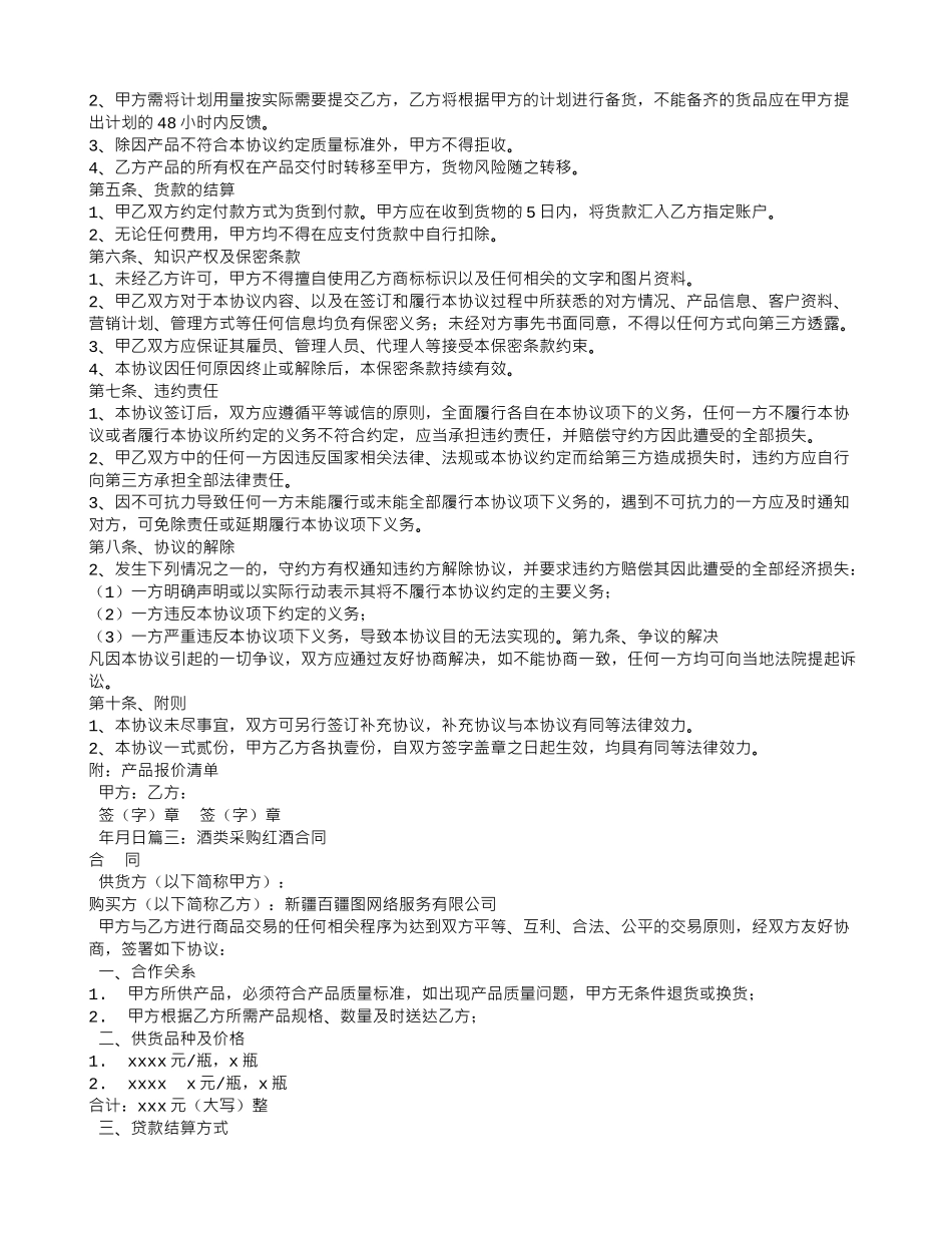 进口红酒采购合同_第2页